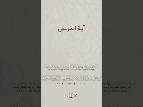 ما تيسر من اية الكرسي القارئ عبد الرحمن مسعد