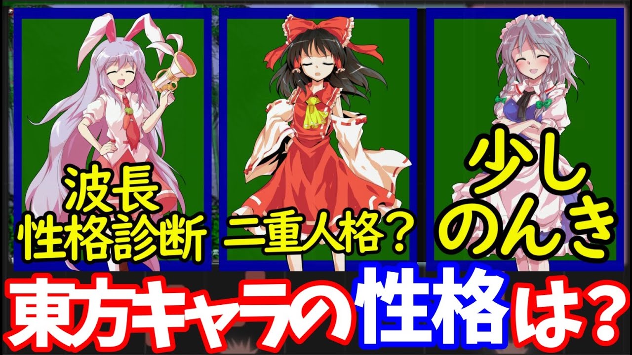 うどんげの波長性格診断 あまり知られていない東方原作設定 ゆっくり解説 Youtube