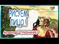 Как растушевать кожу? 🎨Лицо в раскраске - как нарисовать красиво!