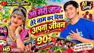 Oh My Love ❤️ I Have Dedicated My Life to You | 90s Bollywood Romantic Love Song | AI Song | screenshot 4