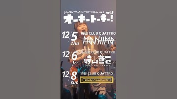 #ネクライトーキー #邦ロック #ライブ映像 #北上のススメ