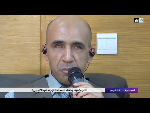 طالب كفيف يحصل على الدكتوراه في الانجليزية