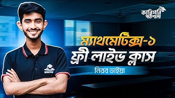 Mathematics-1 Chapter 2 Part-1 || ম্যাথমেটিক্স-1 অধ্যায়-২ পার্ট-১