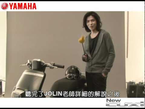 YAMAHA New CUXI 新車教室 蔡依林 蕭敬騰
