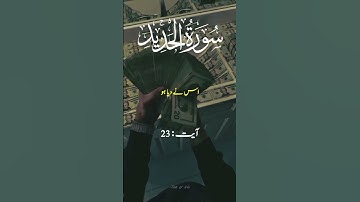 Surah Al-Hadid | Quran with Urdu Translation |سورة الحديد