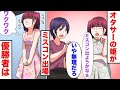 【漫画】オタサーの姫がミスコンに出場「立ってるだけで勝てるっしょw」→最強に勘違いした女の末路・・・【マンガ動画】