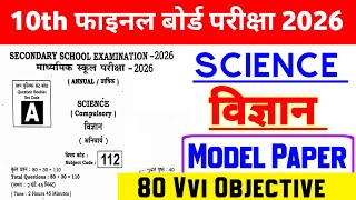 Class 10th Science Model Paper 2026 || class 10 board exam 2026 science question paper || science 