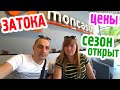 Затока. Обзор Moncastro Hotel на первой линия. Цены на отдых в Затоке Центральная. Пляж, море +24