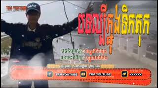 បទកំសាន្តរំលឹកគុណគ្រូសូមអ្នកទាំងអស់គ្នាស្ដាប់💞