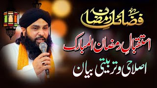 Fazail-e-Ramazan ''NEW Bayan 2021'' Peer Ghulam Mustafa Chishti
