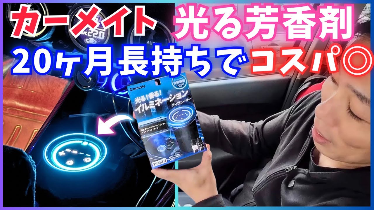 ️ [Carmate] The spray-type fragrance diffuser has a scent that 
