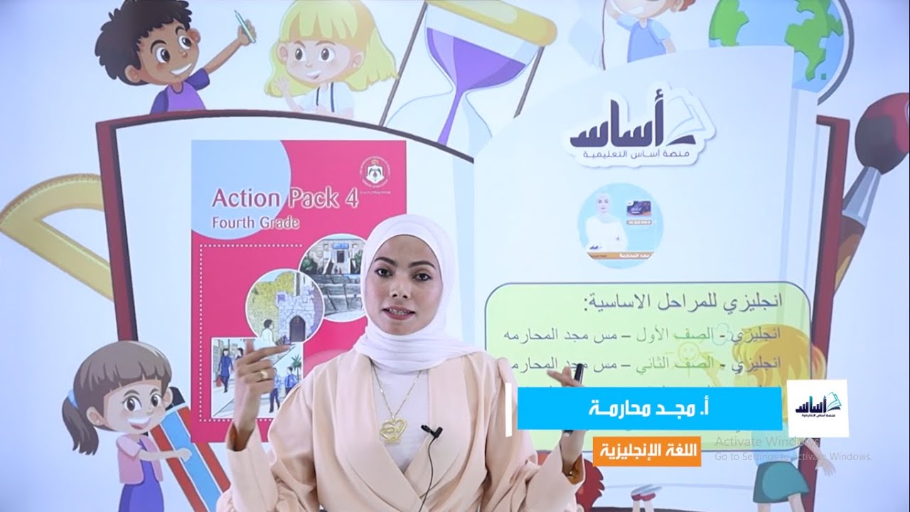 الصف الرابع 4️⃣ إنجليزي 🆎 || درس  ( we always do our homework ) ✅ مع أ. #مجد_المحارمة 💪