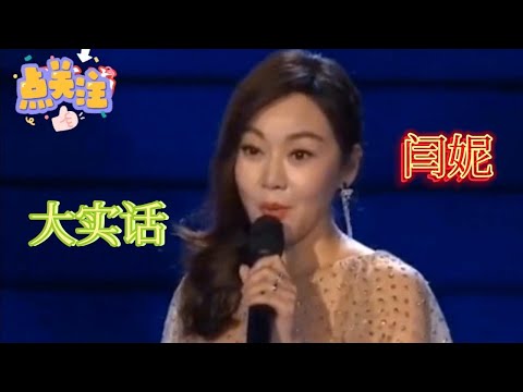 【农村美女爱唱歌】闫妮配音《夫妻关系分八等》大实话，你觉得是不是这么回事？