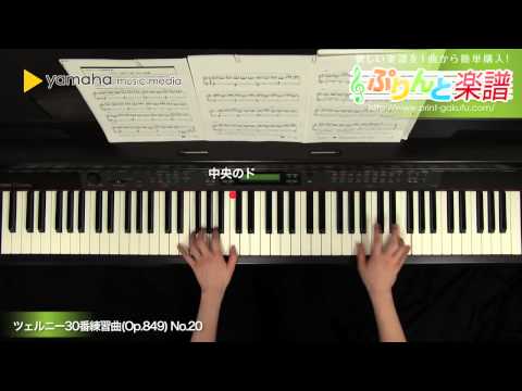 ツェルニー30番練習曲(Op.849) No.20 Carl Czerny