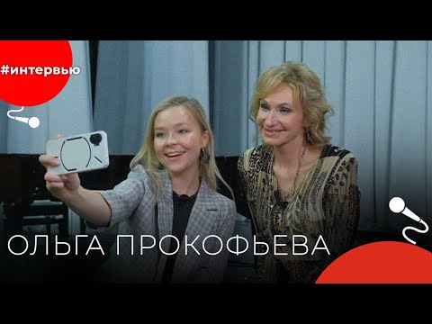 Видео: Ольга ПРОКОФЬЕВА#8КУРСЕ