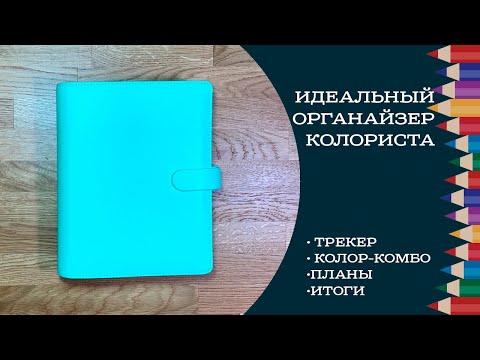 Хождение по мукам или идеальный органайзер колориста