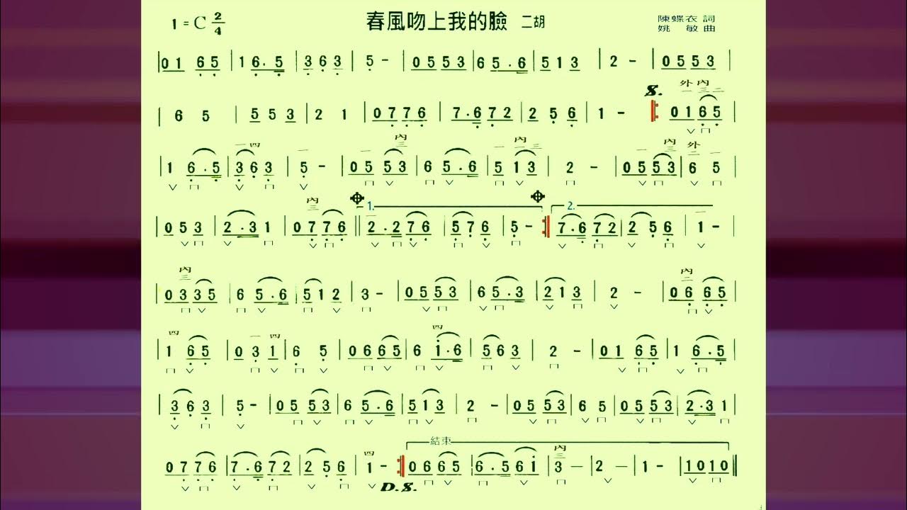 春風吻上我的臉 伴奏 琵琶導音 C調 二胡伴奏用 邱垂秀 國語老歌 邱垂秀 春風吻上我的臉 伴奏 琵琶導音 C調 二胡伴奏用 邱垂秀 國語老歌 邱垂秀