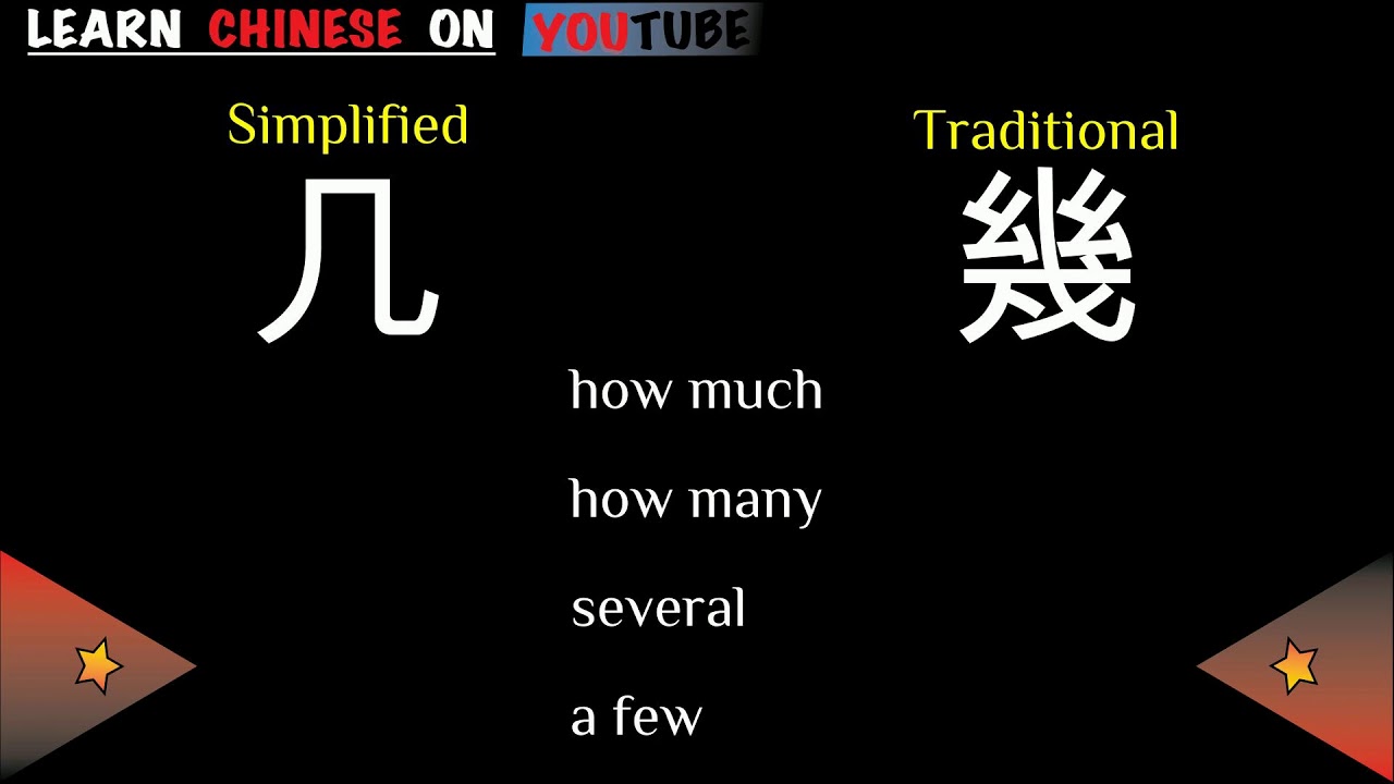 jǐ ( 几 ) - English meaning, Chinese ideograms and pronunciation - YouTube