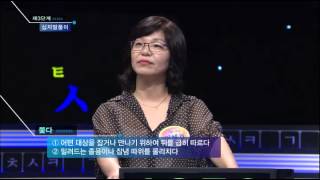 우리말 겨루기 - Woorimal Battle 20140818 #011