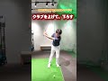 左足下がりはこれだけで変わる。練習場でできる再現ドリル