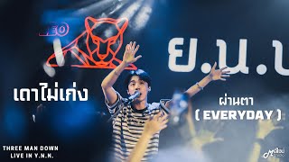 เดาไม่เก่ง I ผ่านตา (Everyday)  - THREE MAN DOWN「Live version @ ร้าน ย.น.น.Bar & Bistro