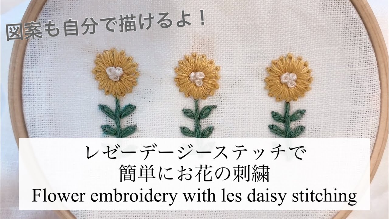 円定規で描けるお花の図案！3つのステッチで連続模様もできちゃう