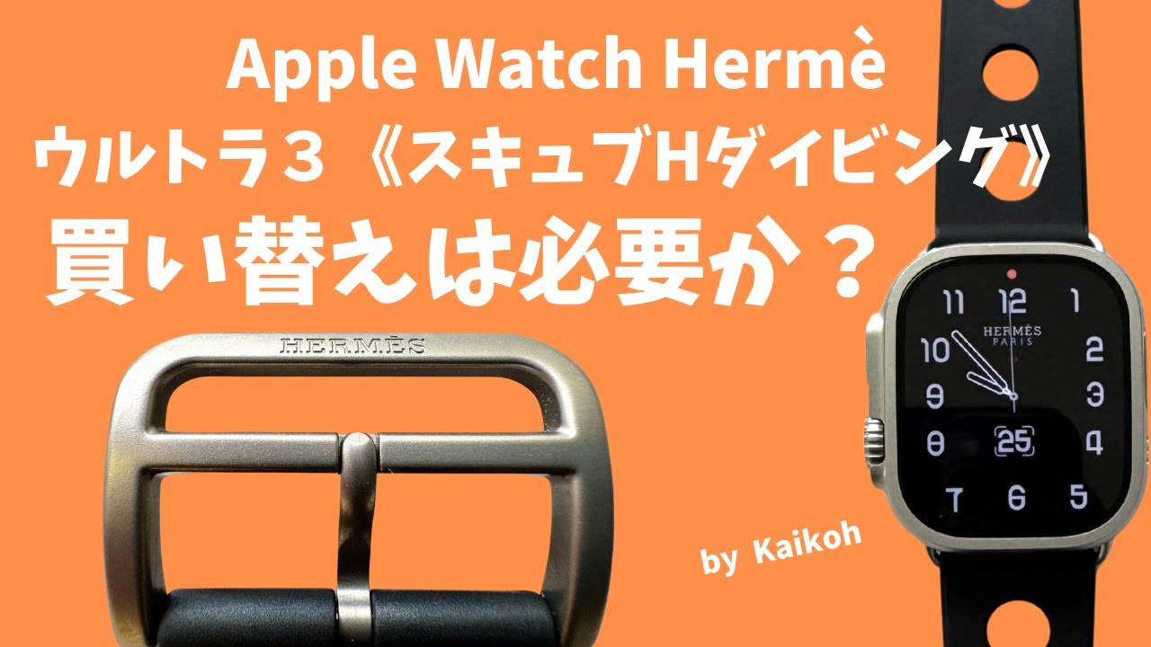Apple Watch Hermès Ultra 3] How has it evolved from the Ultra 2