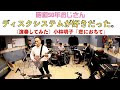 【語って歌ってみた】ディスクシステムの思い出/小林明子「恋におちて」