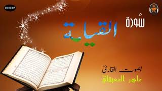 سورة القيامة كاملة بصوت القارئ ماهر المعيقلي✯Surah Al-Qiyamah screenshot 3
