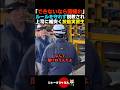 【これが現実】上司に説教されて反抗するベトナム人技能実習生...【自民党/参政党/日本保守党/河合ゆうすけ】