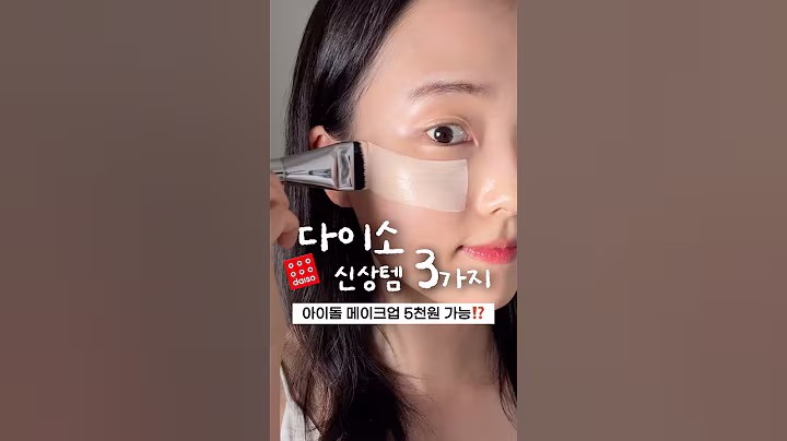 광고❌ 와… 다이소에서 보이면 무조건 사세요‼️ 신상템 3가지 #다이소추천템 #다이소화장품