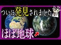 NASAが見つけた「ほぼ地球みたいな惑星」ケプラー1649cがヤバすぎた