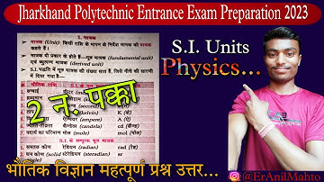 Jharkhand Polytechnic Exam 2023 Important Questions | Physics (भौतिक विज्ञान) SI Units (मात्रक)
