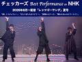 【チェッカーズ Best Performance on NHK】「レッツゴーヤング」夏号