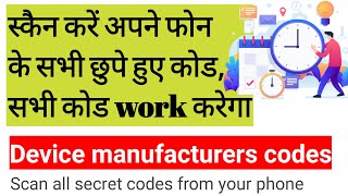 अपने फोन के सभी hidden tricks और secret code को scan kare screenshot 4
