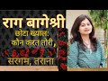 Raga Bageshri Part 1 Chota Khyaal Tarana Taane Sargam Raga Bageshri Part 1 Chota Khyaal Tarana Taane Sargam