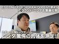 【第5弾】ラランド・ニシダとエスコンフィールドHOKKAIDOぶらり旅#5 スポーツ人間ドックでニシダの肉体を測定!!