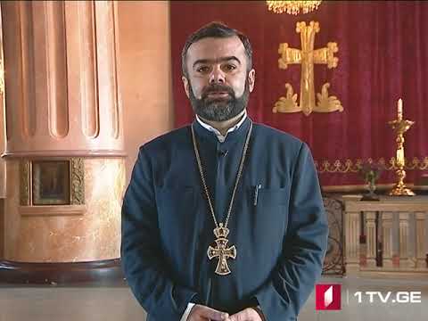 საქართველოში სომხური ეპარქიის წინამძღვარი​ მრევლს აღდგომის დღესასწაულს ულოცავს