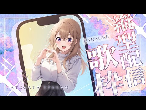 【#歌枠  】【 #karaoke  】みーんみんみんみん…じじじじじじぃ Singing live stream 【 #縦型歌枠 】 #vsinger  #shorts