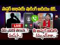 LIVE : పాస్టర్ అభినయ్ షాకింగ్ ఆడియో లీక్.. | Pastor Abhinay Audio Leak Before Attack 
