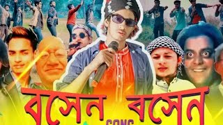 Boshen Boshen Song | The Ajaira boys| Bangla New Song 2021 | Official Video|Dj Fakir Saheb