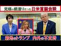 【第159回 3/22 山口敬之チャンネル(YouTube+ニコ生)】