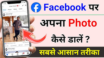 Facebook Par Apna Photo Kaise Dale | Facebook Par Photo Upload Kaise Kare
