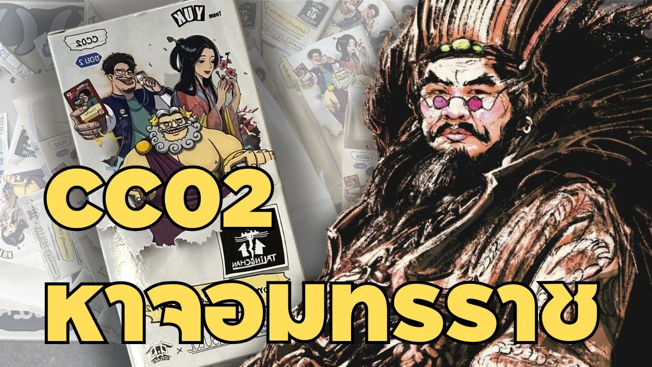 Battle of talingchan CC02  |  สุดยอดการ์ด จงออกมา