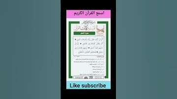 سورة الفيل بصوت شيخ أحمد العجمي تلاوة قرآن |Surah Al fil  beautiful voice by sheikh ahmed al ajmi