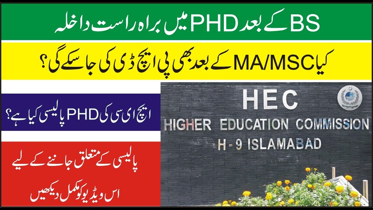 hec rules for phd admission