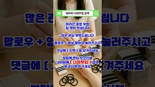 손부업은 다미부업 네이버에  [ 다미부업 ] 검색하셔서 문의주시면 부업 거리 안내드리겠습니다 집으로 택배 배송보증금 X 당일정산 O#손부업 #부업 #shorts