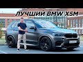 Лучший BMW X5M в 2023 году: E70 vs F85 vs F95