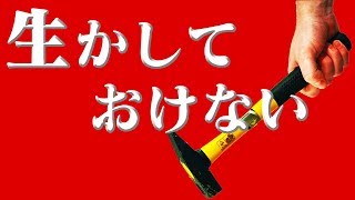 絶対に許さない。【後編】