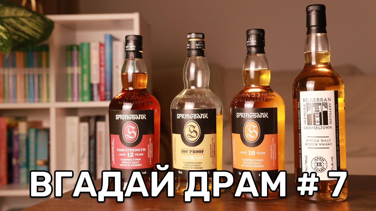 Kilkerran 12 2025 проти Springbank x3 — хто забрав перше місце?